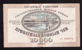 Russian Privatization Voucher Bond 10000 Roubles Face Value 1992 photo