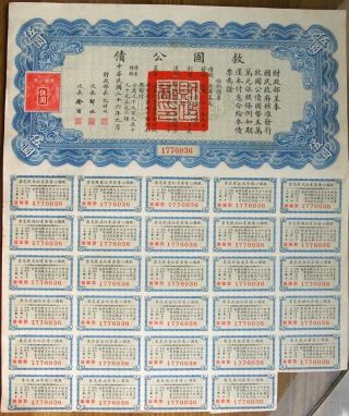B2010,  Liberty Bond Of China,  5 Dollars,  1937 Loan photo