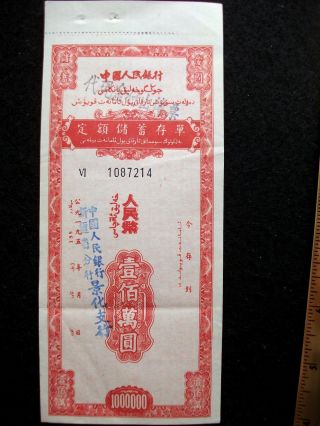 Mb71 (2) China Sinkiang 1950 Xinjiang People ' S Bank $1,  000,  000 Savings Bond Aunc photo
