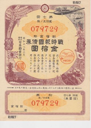 World War Ii Japanese 10 Yen War Bond - - Colorful photo