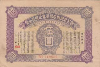 Second Nationalist Government Lottery Loan China 5 Yuan 1926 Ef photo
