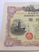 Ww2.  Japan World War2 War Government Bond.  Battle Tank,  Battle Ship And Big Fighter Stocks & Bonds, Scripophily photo 1