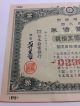 Japan World War2.  War Government Bond.  Sino - Japanese War.  1939.  Japan - China War. Stocks & Bonds, Scripophily photo 1