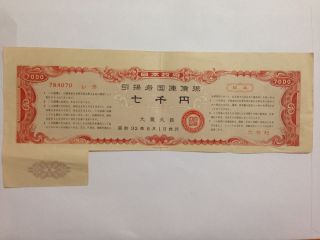 1957.  Ww2.  Japan World War Ii Wartime Repatriate Japanese Government Bond.  7000yen photo