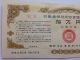 Ww2.  Japan World Warii Wartime Repatriate Japanese Government Bond.  1967.  100000yen Stocks & Bonds, Scripophily photo 1
