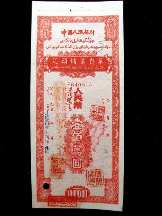 Mb39 (2) China Sinkiang 1953 Xinjiang People ' S Bank 1,  000,  000 Yuan Savings Bond photo