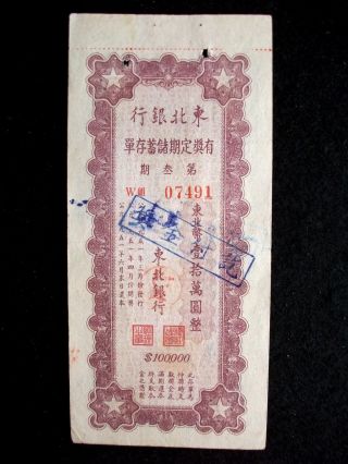 Mb39 (9) Prc 1951 Old China Northeast Bank 100,  000 Yuan Savings Bond Rare photo