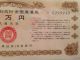 1967.  Ww2.  Japan World War Ii Wartime Repatriate Japanese Government Bond.  20000yen Stocks & Bonds, Scripophily photo 3