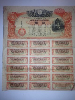 No Cut Ww2 Imperial Government Bond Of Japan.  Sino - Japanese War.  Japan - China War photo