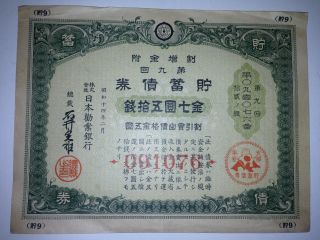 Ww2 Imperial Government Bond Of Japan.  Sino - Japanese War.  1939 Japan - China War. photo