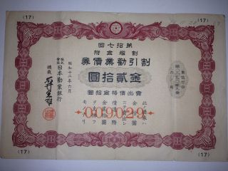 1937.  The Hypothec Bank Of Japan.  Japanese Government Bond. photo