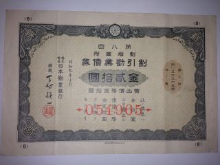 1934.  The Hypothec Bank Of Japan.  Japanese Government Bond. photo