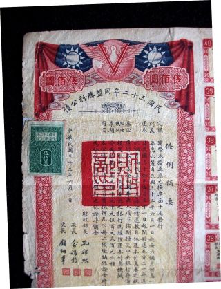 Ub06 - China 1943 Victory Bond 6 500 Dollars Uncancelled Green Stamp Rare photo