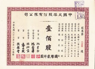 S1003,  Stock Certificate Of Chung Kuo Match Co. ,  Ltd,  Shanghai 1944 photo