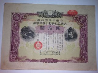1942.  Japan World War2.  War Government Bond.  Ww2 photo