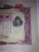 1942.  Japan World War2.  War Government Bond.  Ww2 Stocks & Bonds, Scripophily photo 2