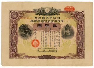 Empire Of Japan Finance Ministry Issue Sino War Bond 20yen photo