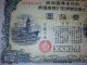 Ww2.  Japan World War2 War Government Bond.  Battle Tank,  Battle Ship And Big Fighter Stocks & Bonds, Scripophily photo 3