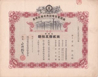 S0200,  Manchuria Tele - Communication Co, .  Stock Certificate 5 Shares,  1933 photo