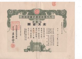 Japan: Antique Stock Certificate - Appliance Maker - Taisho 13 (1924) photo