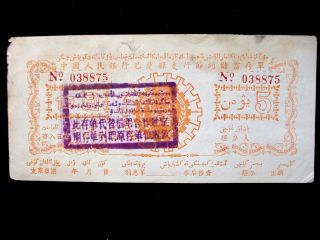 Mb104 (1) China Sinkiang 1950x Xinjiang People ' S Bank Bachu 5 Yuan Savings Bond photo