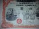 1942.  Ww2.  Japan World War2 War Government Bond.  Tank,  Battle Ship And Big Fighter. Stocks & Bonds, Scripophily photo 2