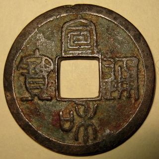 Rare Ancient China,  Song Dynasty Emperor Huizong Xuan He Tong Bao 1119 - 1125 Ad photo