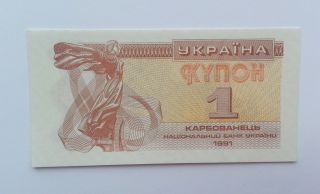 1 Kupon Karbovanets Ukraine Money 1991 Uncirculated photo