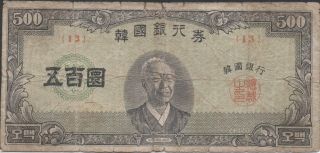 Korea 500 Hwan 4290 / 1957 P 20 Block { 13 } Circulated Banknote photo