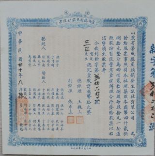 S0169,  Yatou Hotel Company,  Stock Certificate Of 1 Share,  China 1931 photo