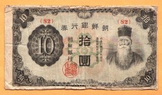 Korea 10 Yen Nd 1944 - 1945 P 36 Circulated Banknote See Scan photo