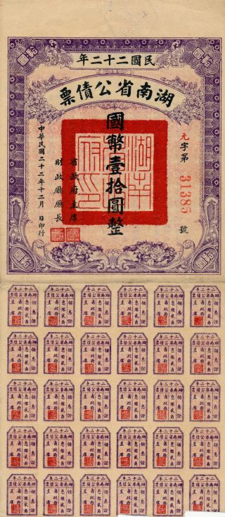 Hunan Provincial Bond China 10 Yuan 1933 Uncancelled Ef - Aunc photo