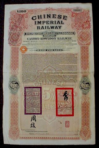 Chinese Imperial Railway 100 P.  Sterling 5 Bond 1907 Uncancelled,  Coupon Sheet photo