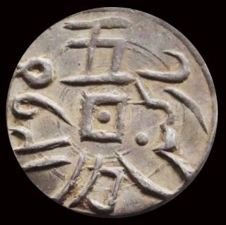 Rare 1878 Silver China Sinkiang 1.  5 Miscal Coin Dual Language Chinese & Arabic photo