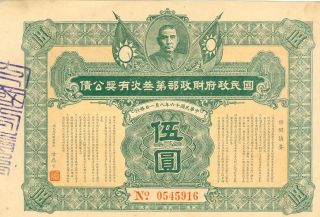 Third Nationalist Government Lottery Loan,  China 5 Dollars,  1927 photo