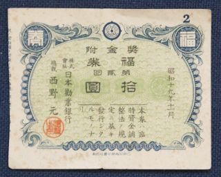 Wwii 1944 Japan Kangyo Bank Savings Bond 10 Dollar Bonus Redeem Certificate photo