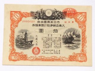 10 Yen Japan Savings Hypothec War Bond 1942 Wwii Fine Circulated photo