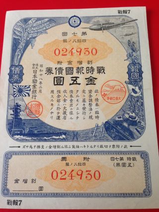 WwⅡ.  Japan World War2 War Government Bond.  Ww2.  1942 photo