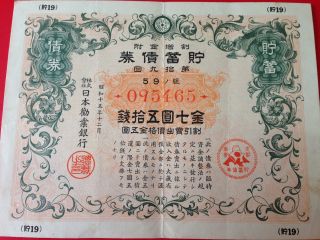Japan World War2.  War Government Bond.  Sino - Japanese War.  1940.  Japan - China War. photo