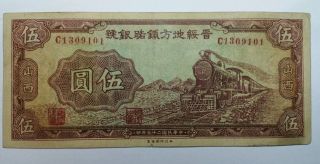 1936 5 Yuan China Paper Currency 100 Circulated photo