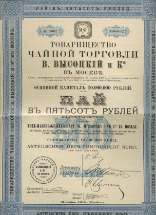 1910 Russia Moscow Stock 500 Ruble Bond Tea Company 