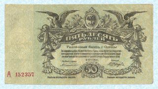 Ukraine Odessa 50 Rubles 1917 S338 Vf,  Rare photo