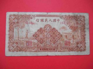 Communist China 1949 Banknote 500 Yuan P - 842 Real photo