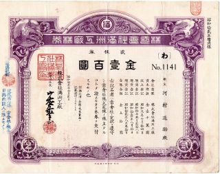 Manchurian Factory Bond One Hundred Dollars In 1938 photo
