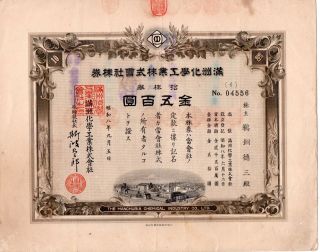 Manchurian Chemical Industry Bond In 1934 photo