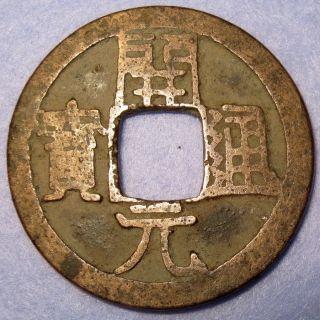 Ancient China The Tang Dynasty 618 - 907 Ad Kai Yuan Tong Bao,  Crescent Mintmark photo