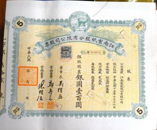 S0316,  Shanghai Kiangnan Paper Mill Co. ,  Stock Certificate 5 Share,  1930 photo