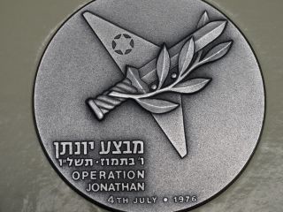Israel 1976 Operation Jonathan Entebbe Silver Medal photo