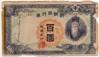1946 Korea Bank Of Chosen (japanese Empire Occupation) 100 Yen P - 45 photo