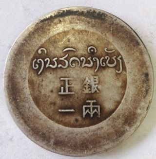 Republic Of China,  Jiang Jie Shi Silver Dollar,  1943 Ad. photo